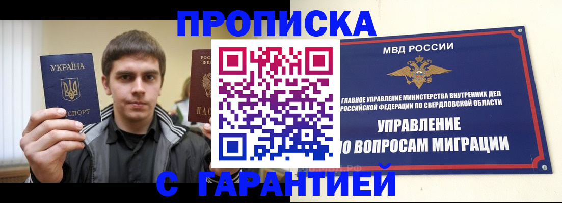 прописка ребенка в ЕАО