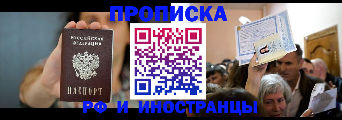 прописка ребенка в ЕАО