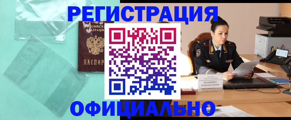 временная регистрация адрес в ЕАО